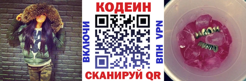 Кодеиновый сироп Lean Purple Drank  магазин  наркотиков  Эртиль 